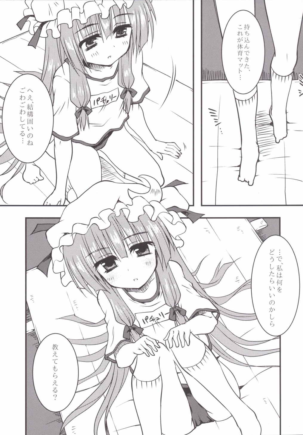 Patchou to Hoken Taiiku Ganbaru Hon page 6 full