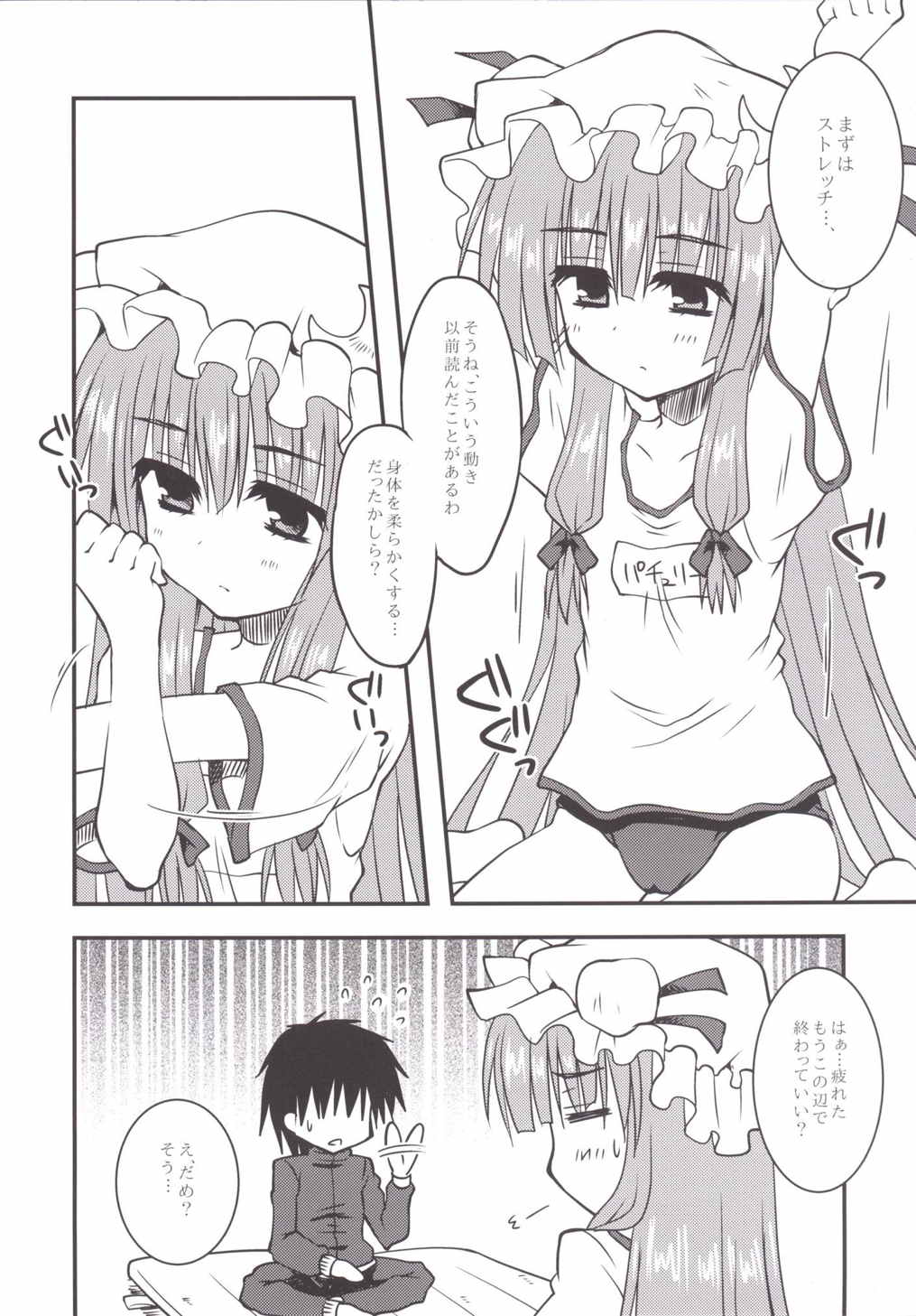 Patchou to Hoken Taiiku Ganbaru Hon page 7 full