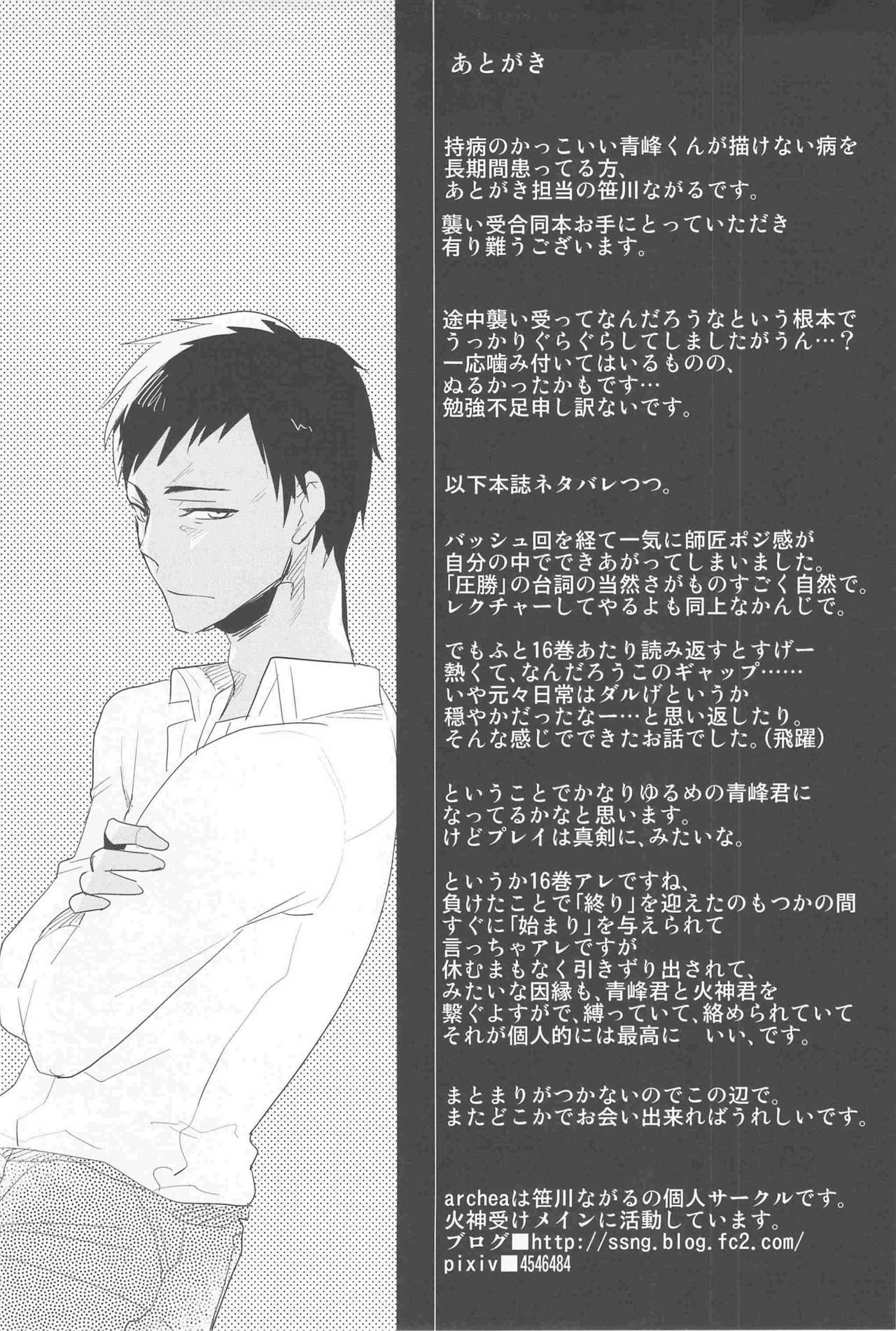 Kagami-kun ga Osoi Uke page 11 full