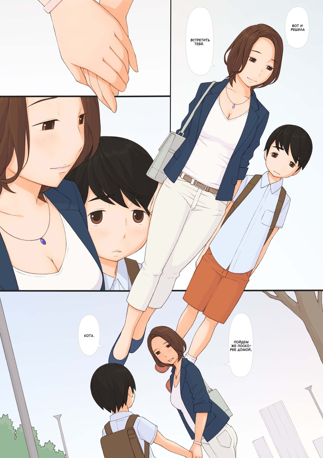 Mama to | С мамой page 6 full