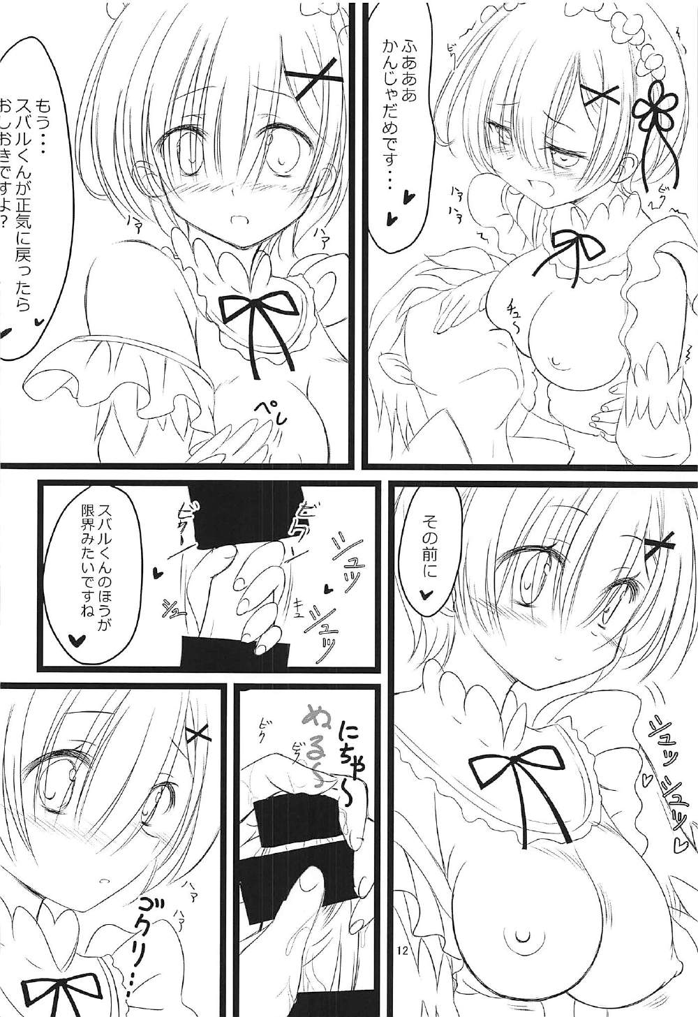 Rem ga Junyuu Tekoki Suru dake no Hon page 11 full