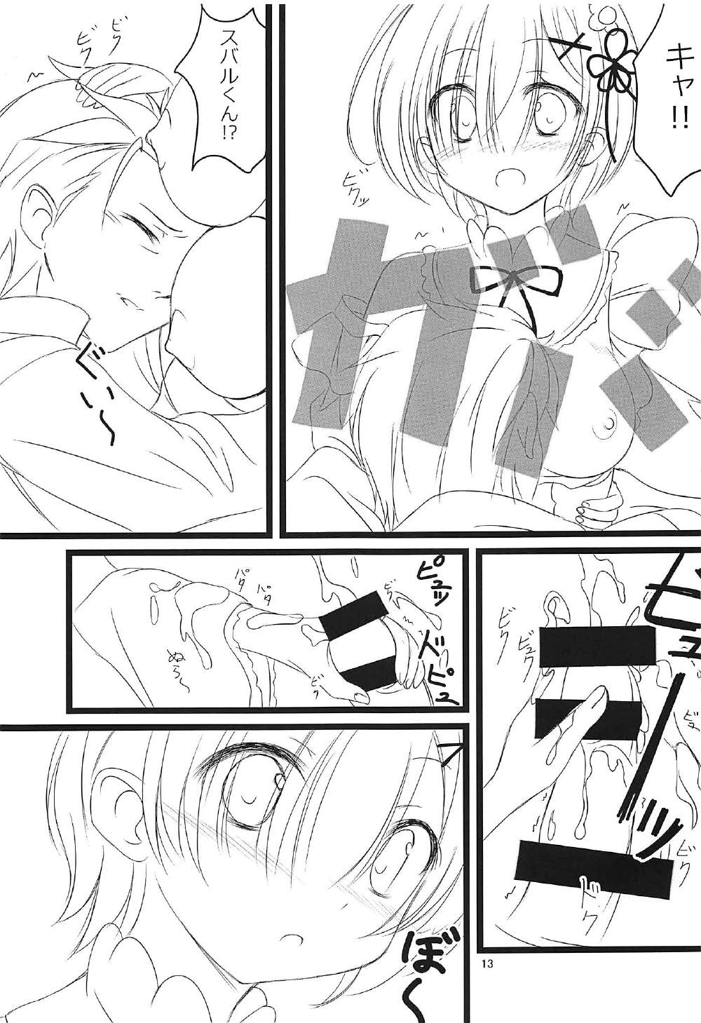 Rem ga Junyuu Tekoki Suru dake no Hon page 12 full