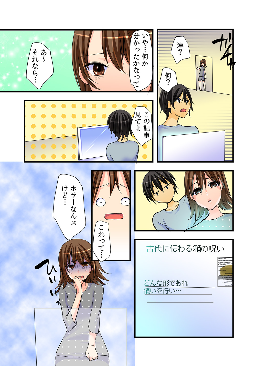 Nyotaika Aniki ni Ecchi na Itazura 【full color】 page 9 full