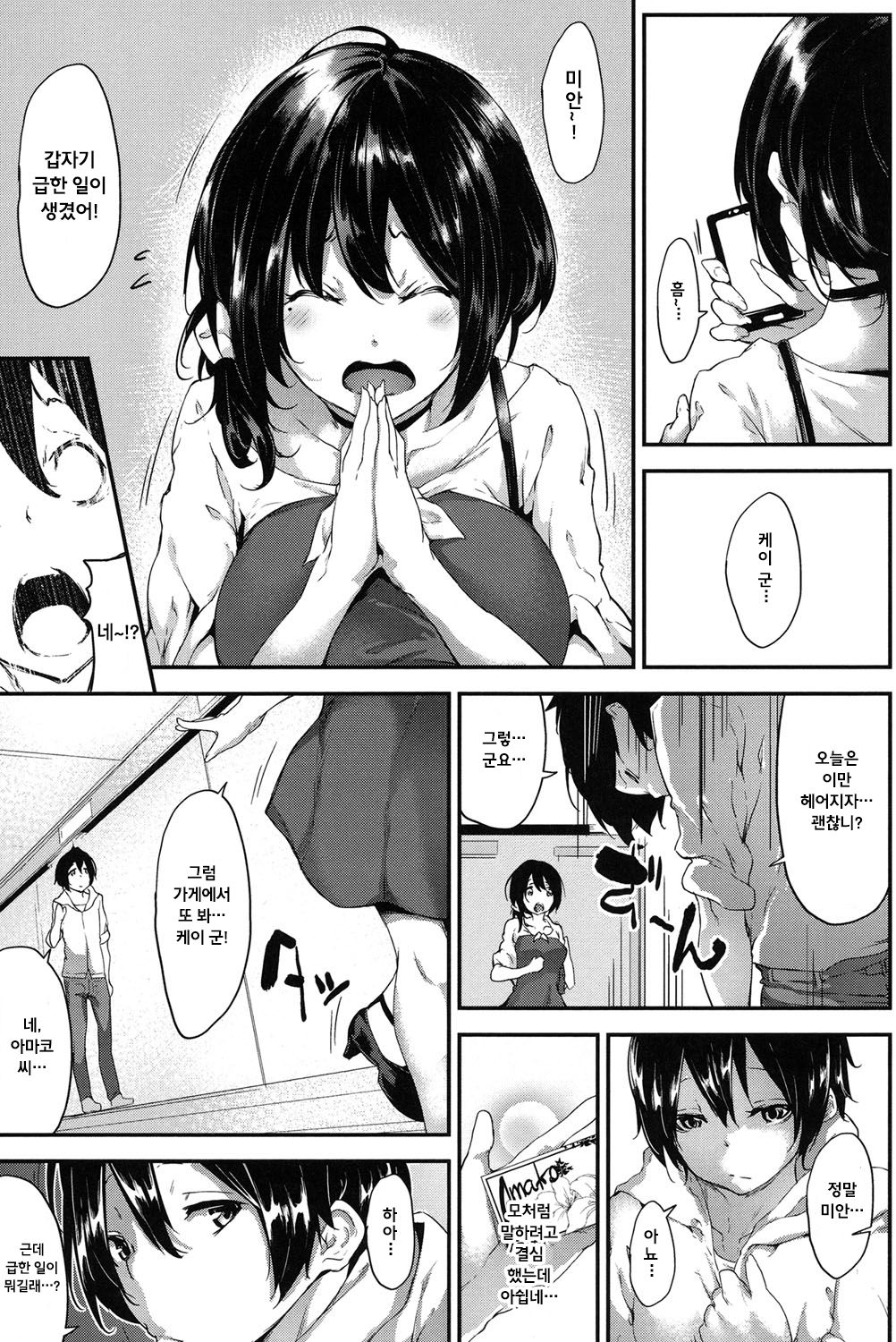 Amako Ticket page 11 full
