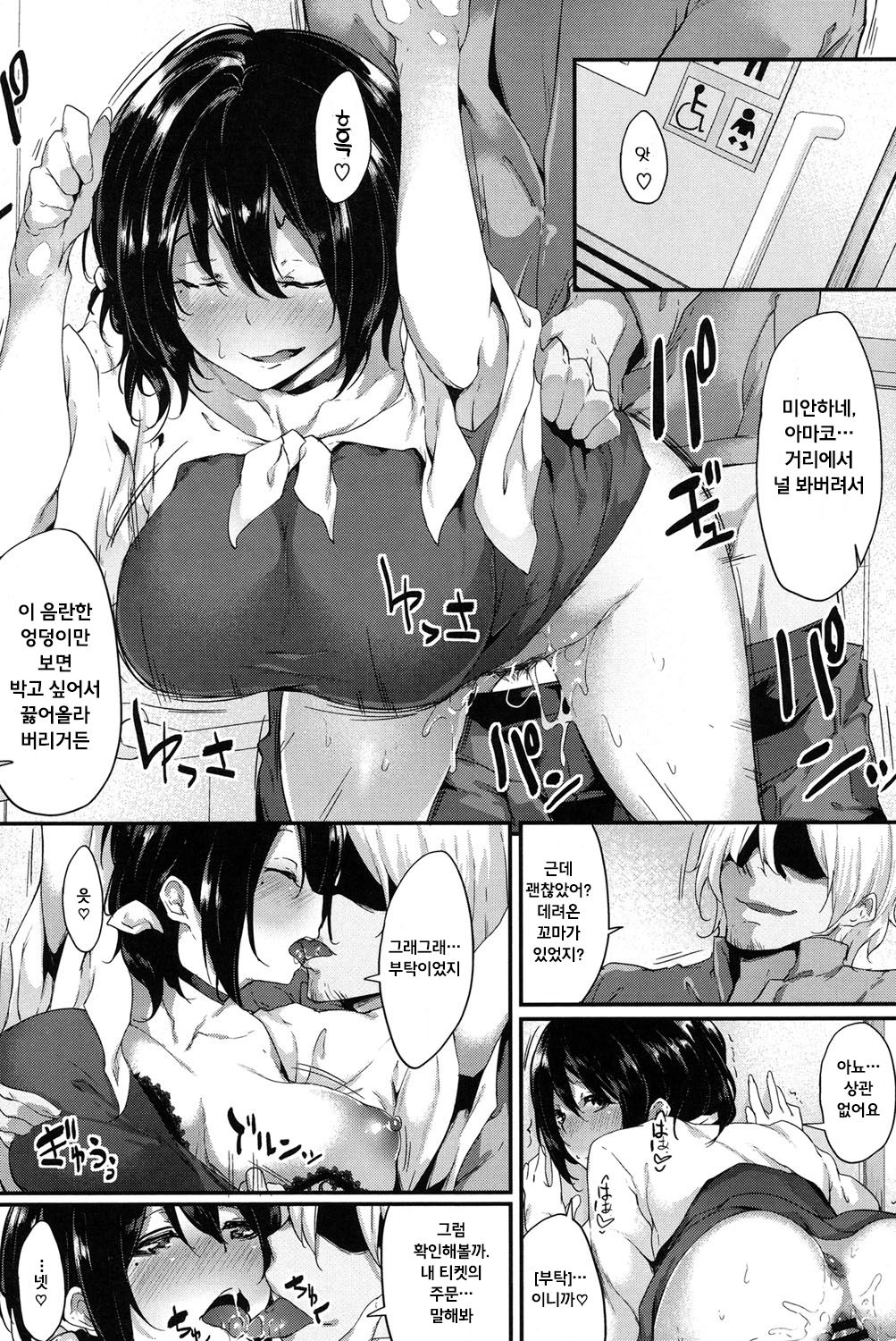 Amako Ticket page 12 full