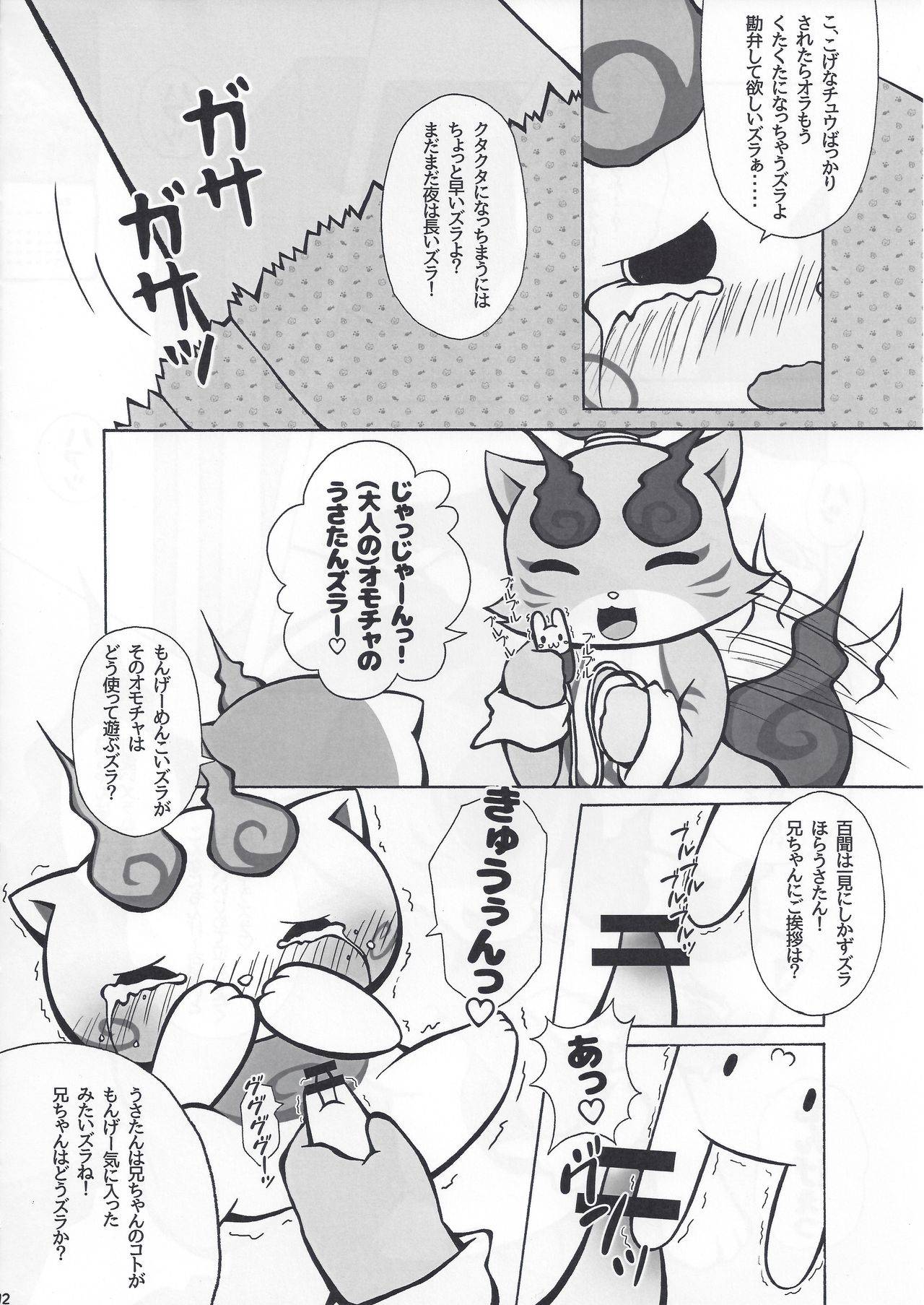 Punyukoma Monge Daisuki na Otouto to Omocha de Asobou Hen. page 11 full