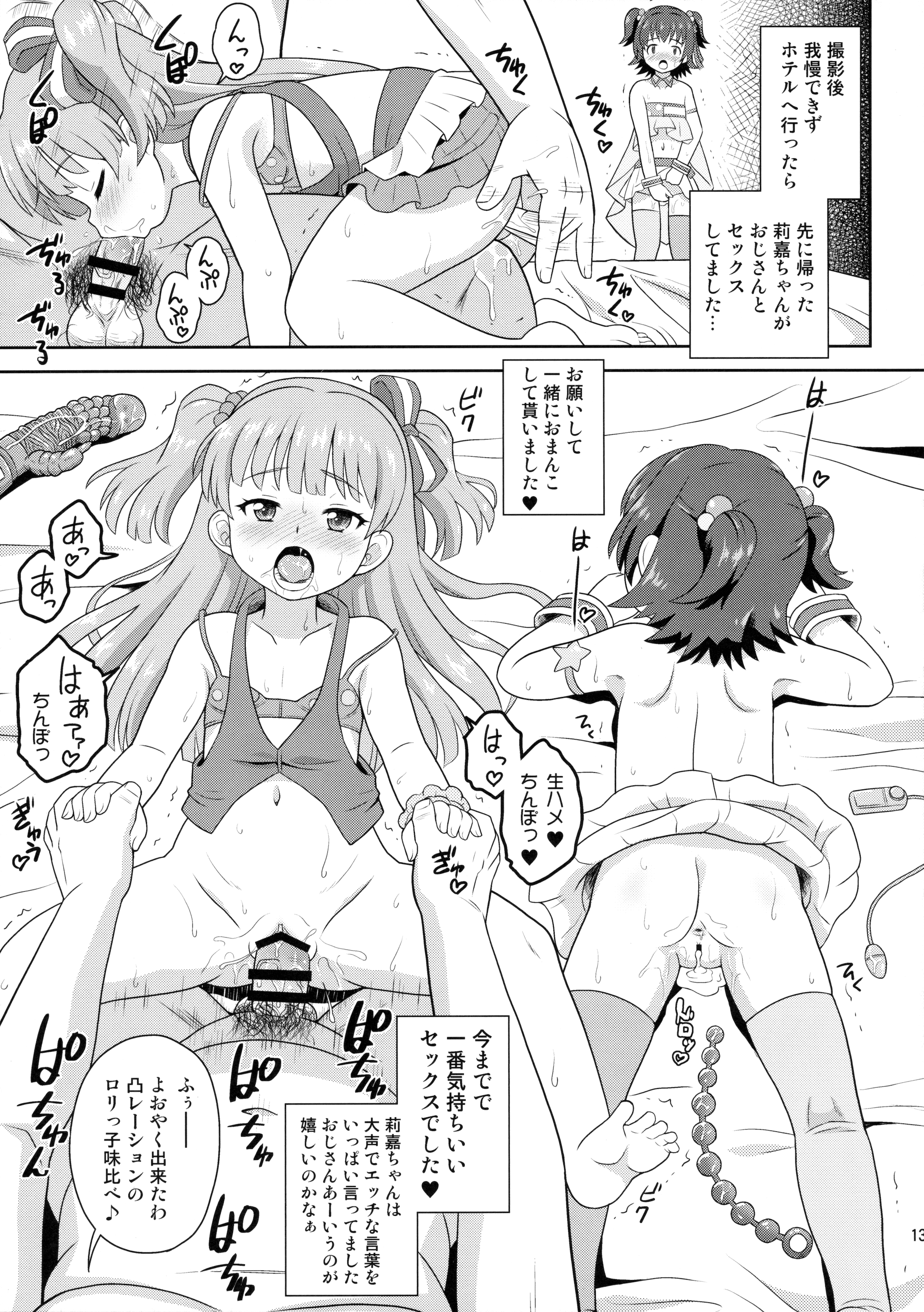 Miria-chan no Makura Party page 12 full