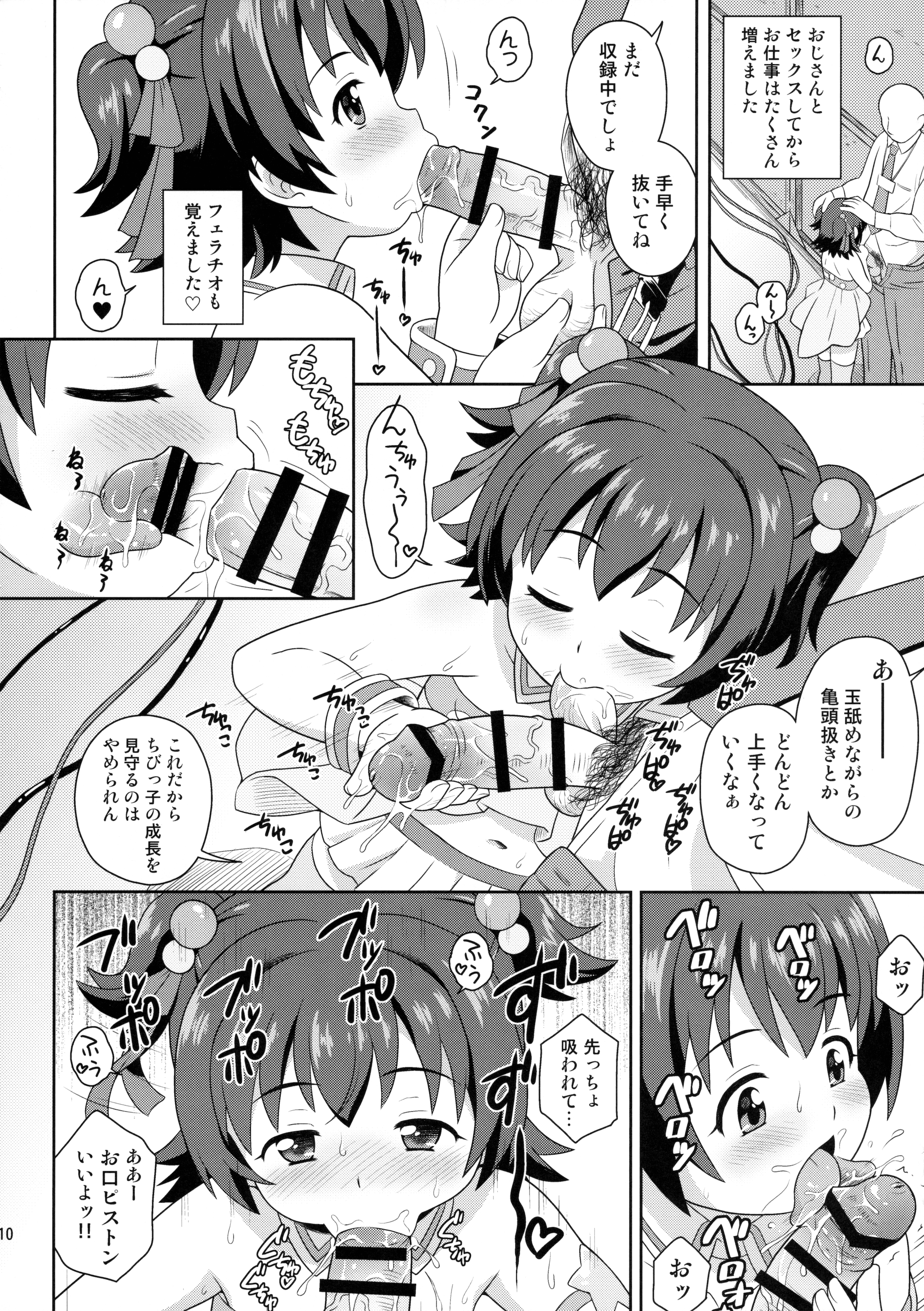 Miria-chan no Makura Party page 9 full