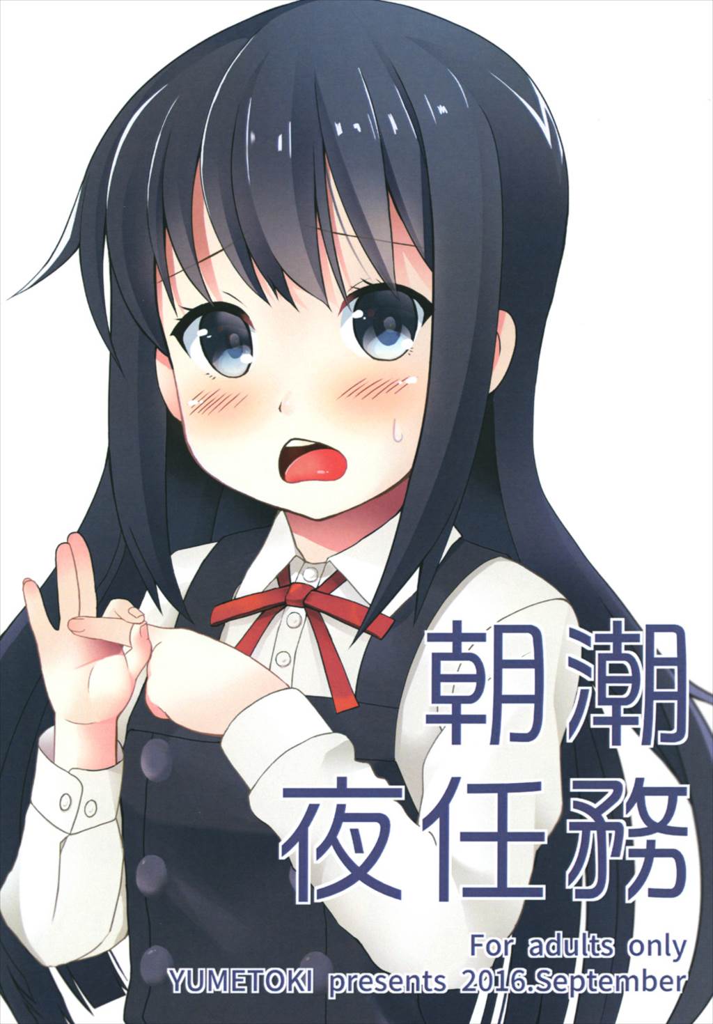 Asashio Yoru Ninmu page 1 full