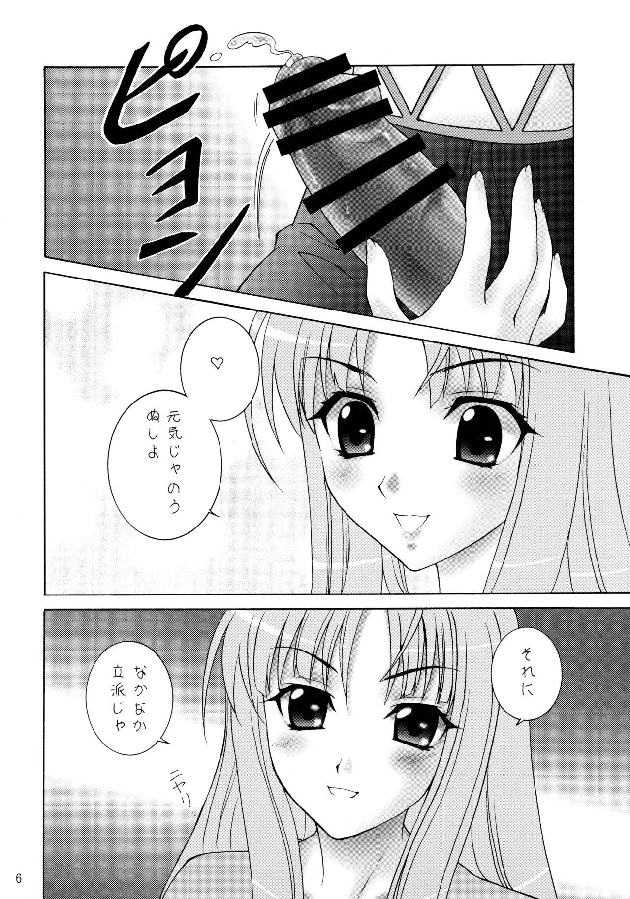 Ookami no Full Course page 6 full