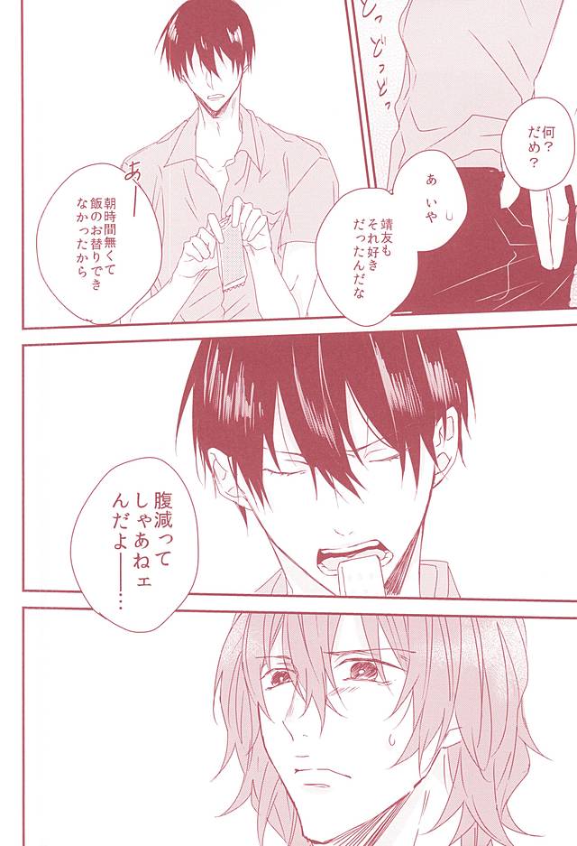 Yumemiru Shinryaku-sha page 11 full