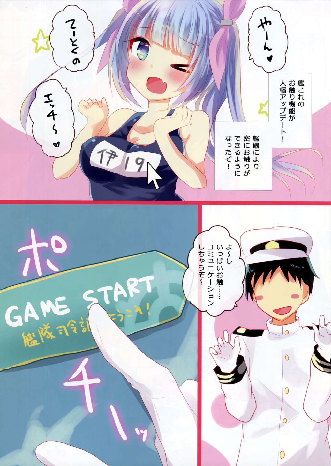 Osawari Dairoku ~ Akatsuki Hibiki Hen ~ page 2 full