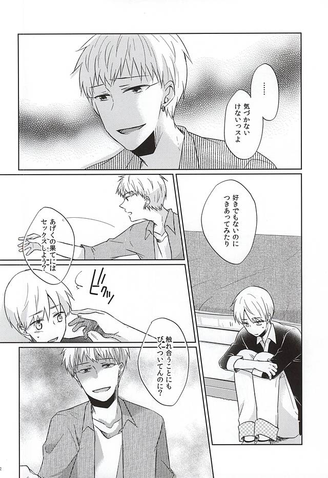 Otsukiai Shimasen ka page 11 full