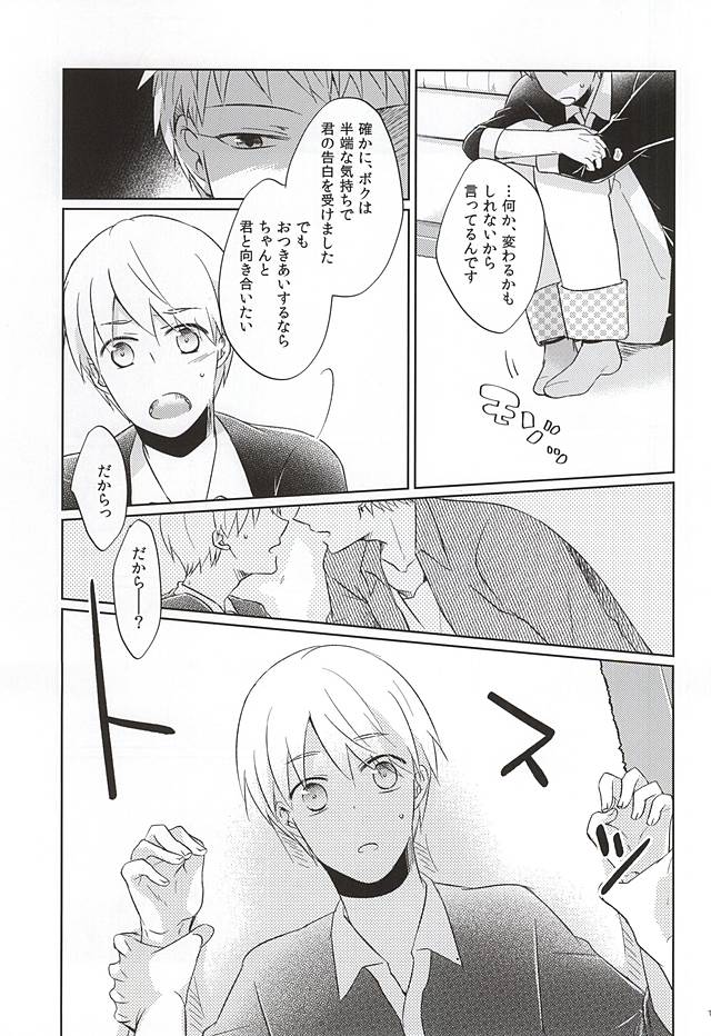 Otsukiai Shimasen ka page 12 full