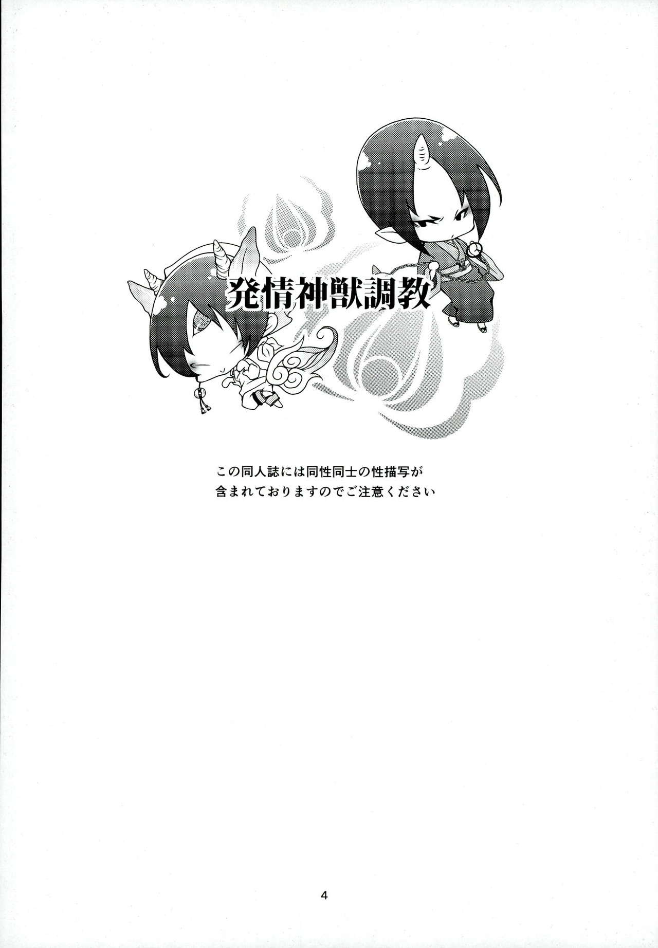 Hatsujou Shinjuu Choukyou page 3 full