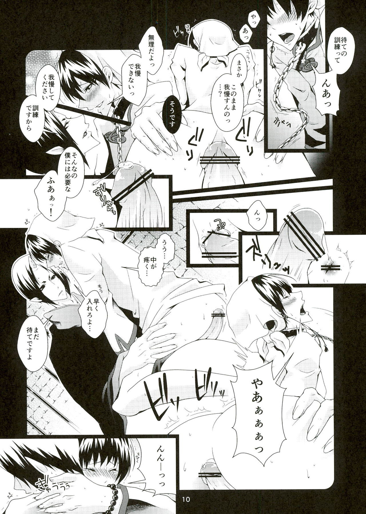 Hatsujou Shinjuu Choukyou page 9 full