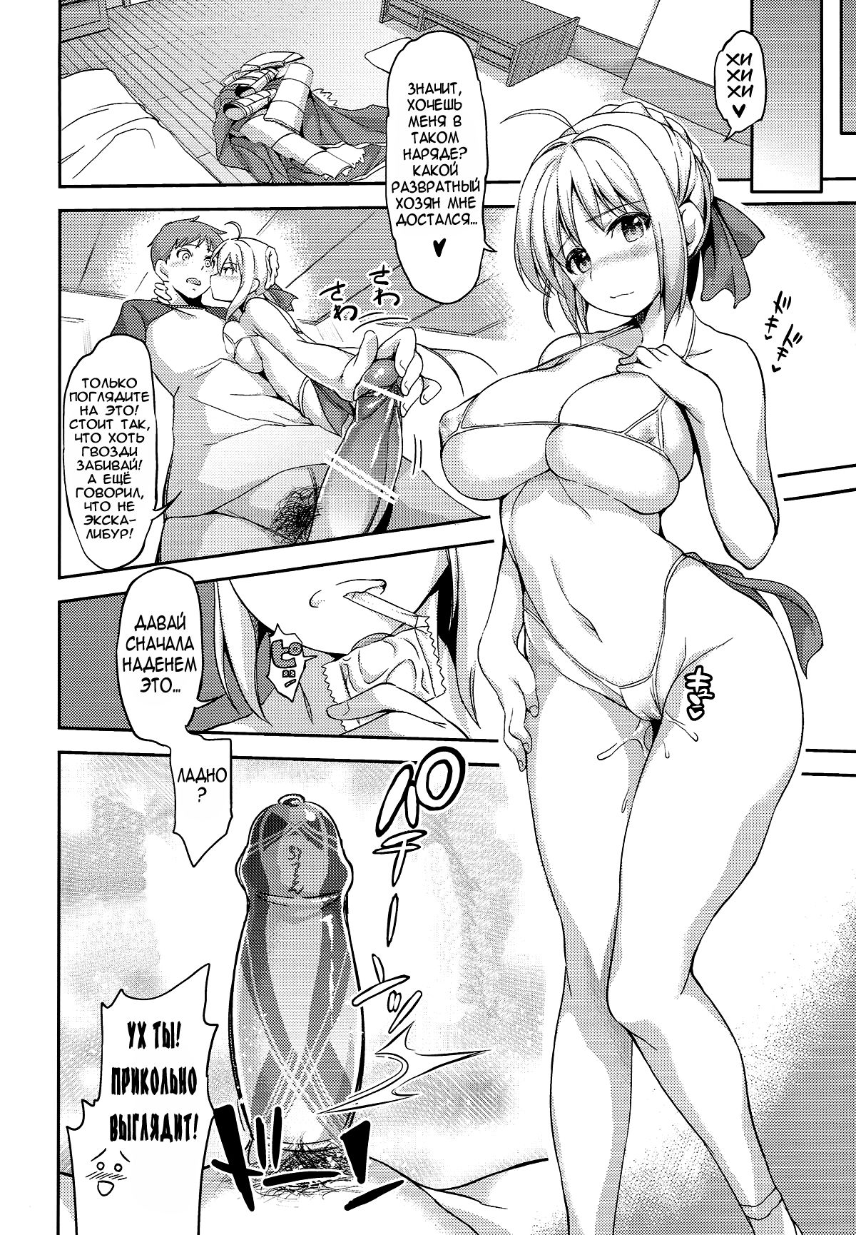Fate delihell night page 7 full