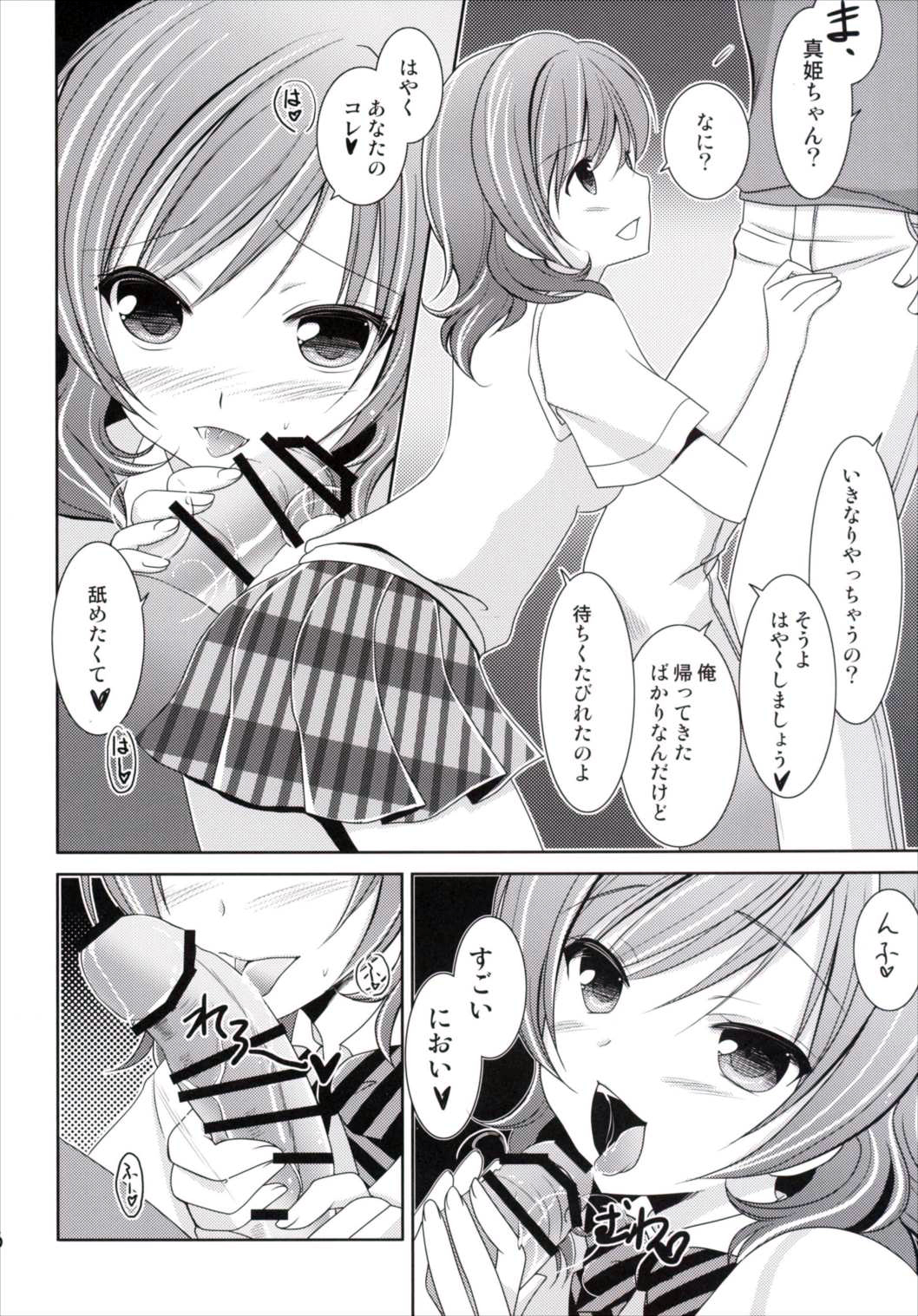 Hatsujou Maki-chan page 5 full
