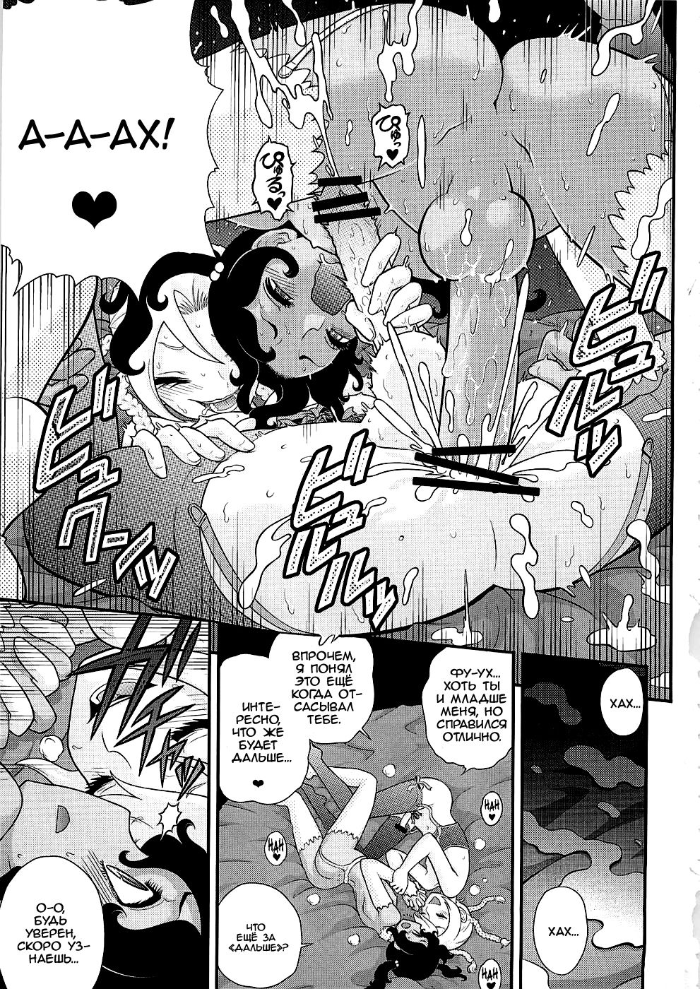 Endless Summer Vacation page 9 full