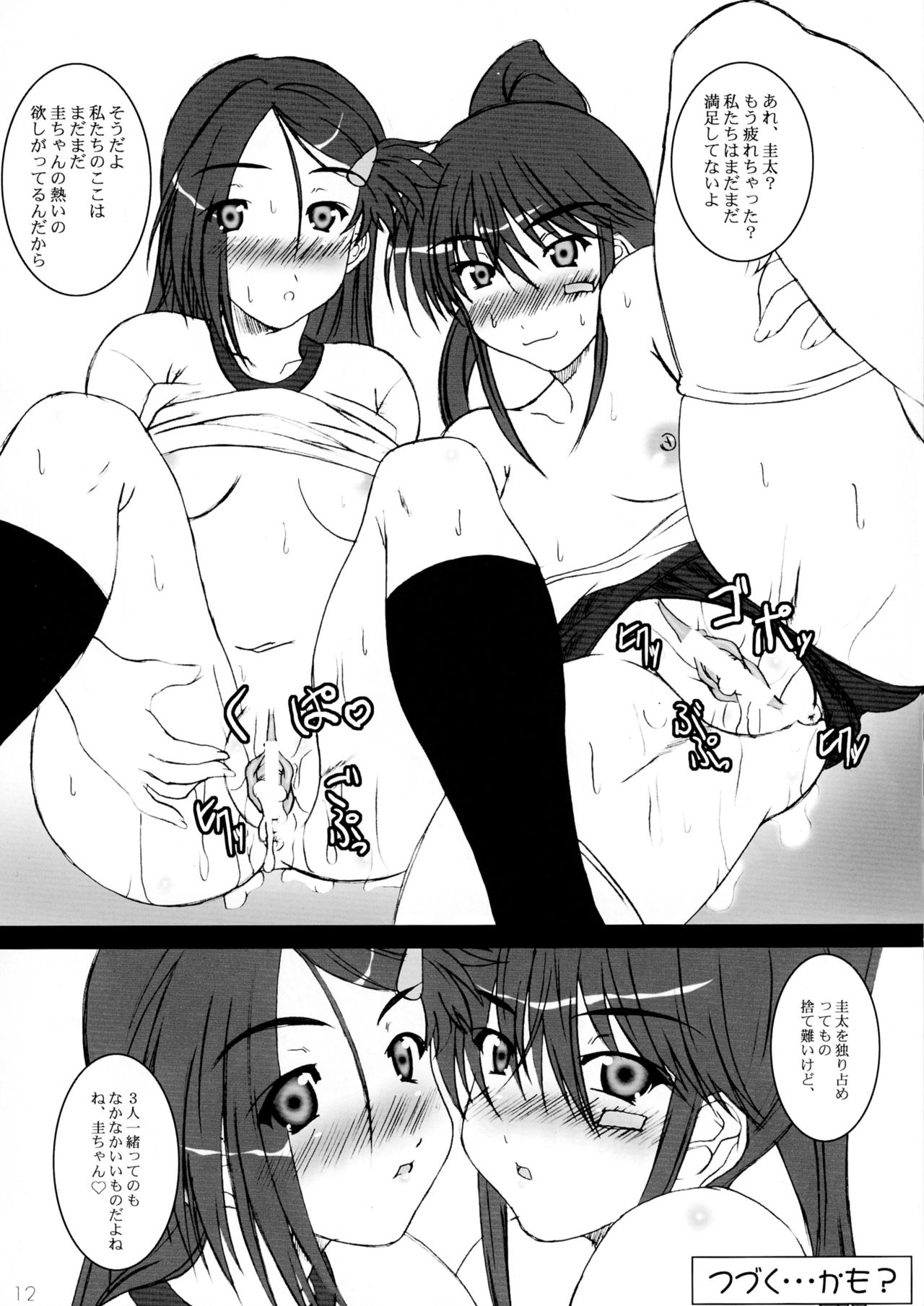 Sai Nounin Ouenka page 12 full