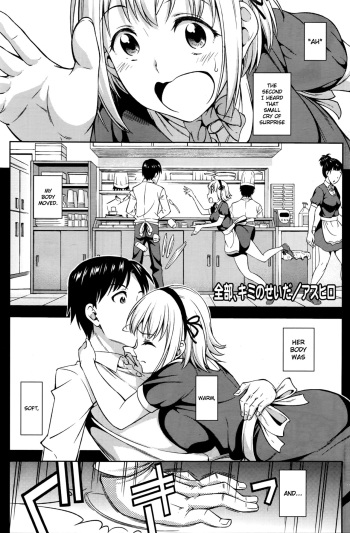 [Asuhiro] Zenbu, Kimi no Sei da (COMIC HOTMILK 2016-04) [English] {NecroManCr} cover