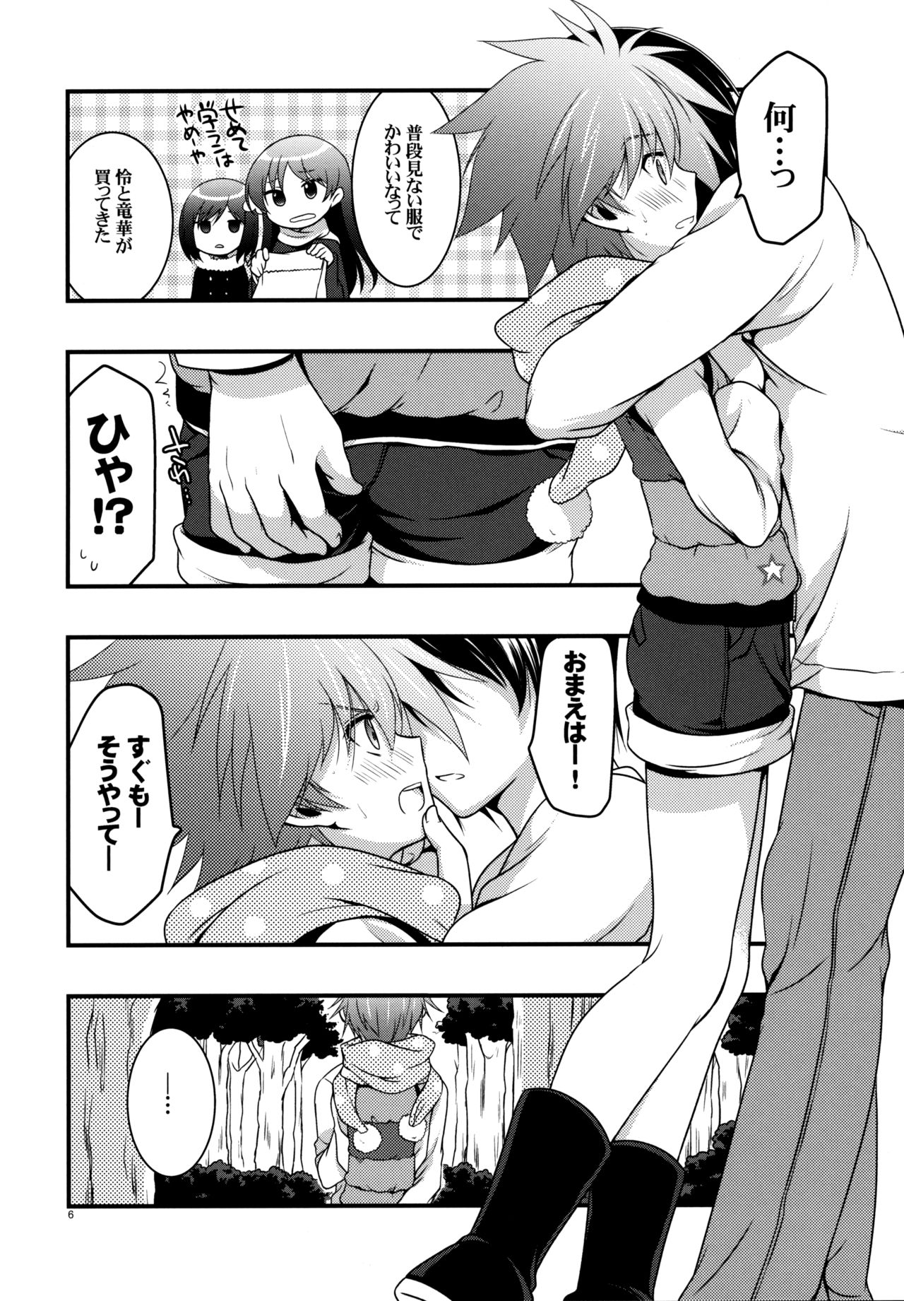 Moshi Eguchi Sera ga Ore no Yome dattara 3 page 5 full