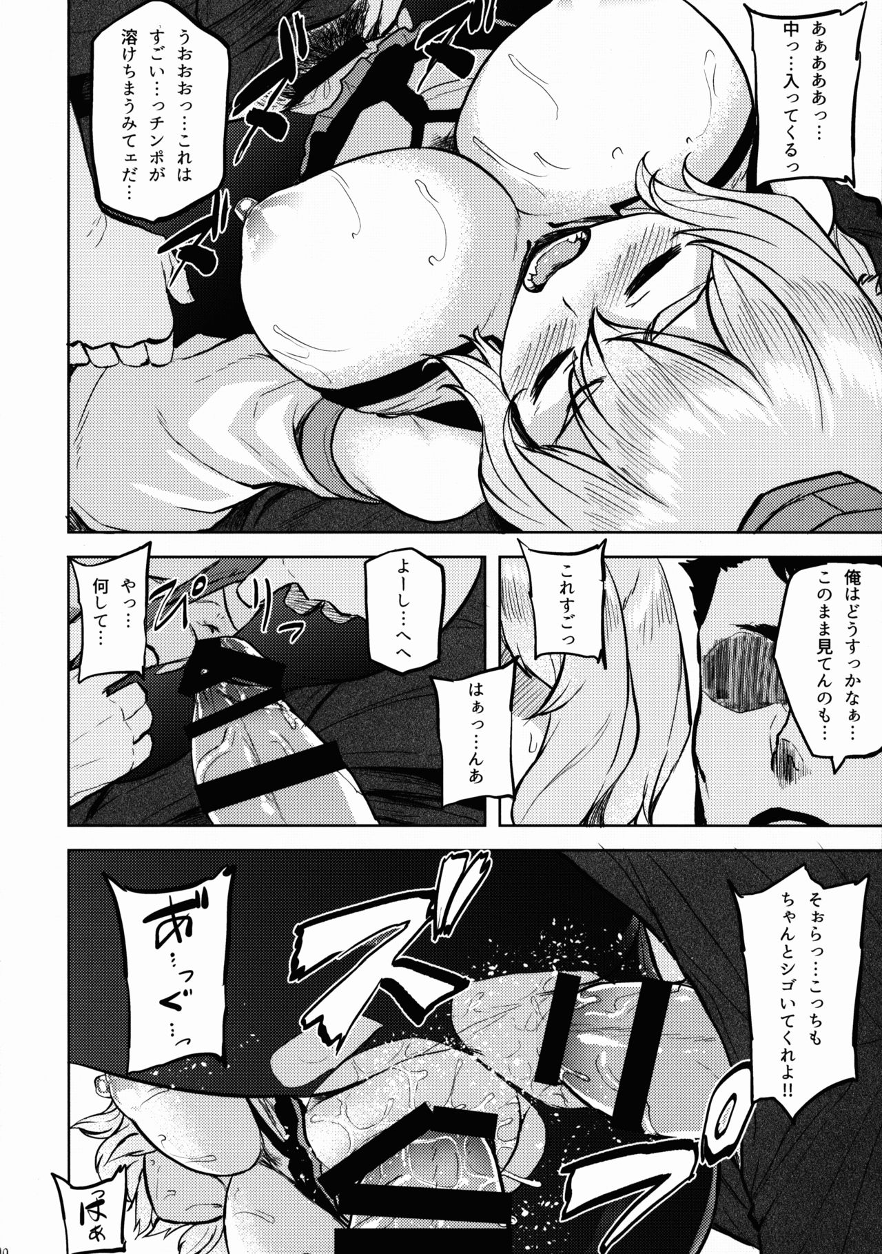 Odai wa Momiji de!! page 11 full