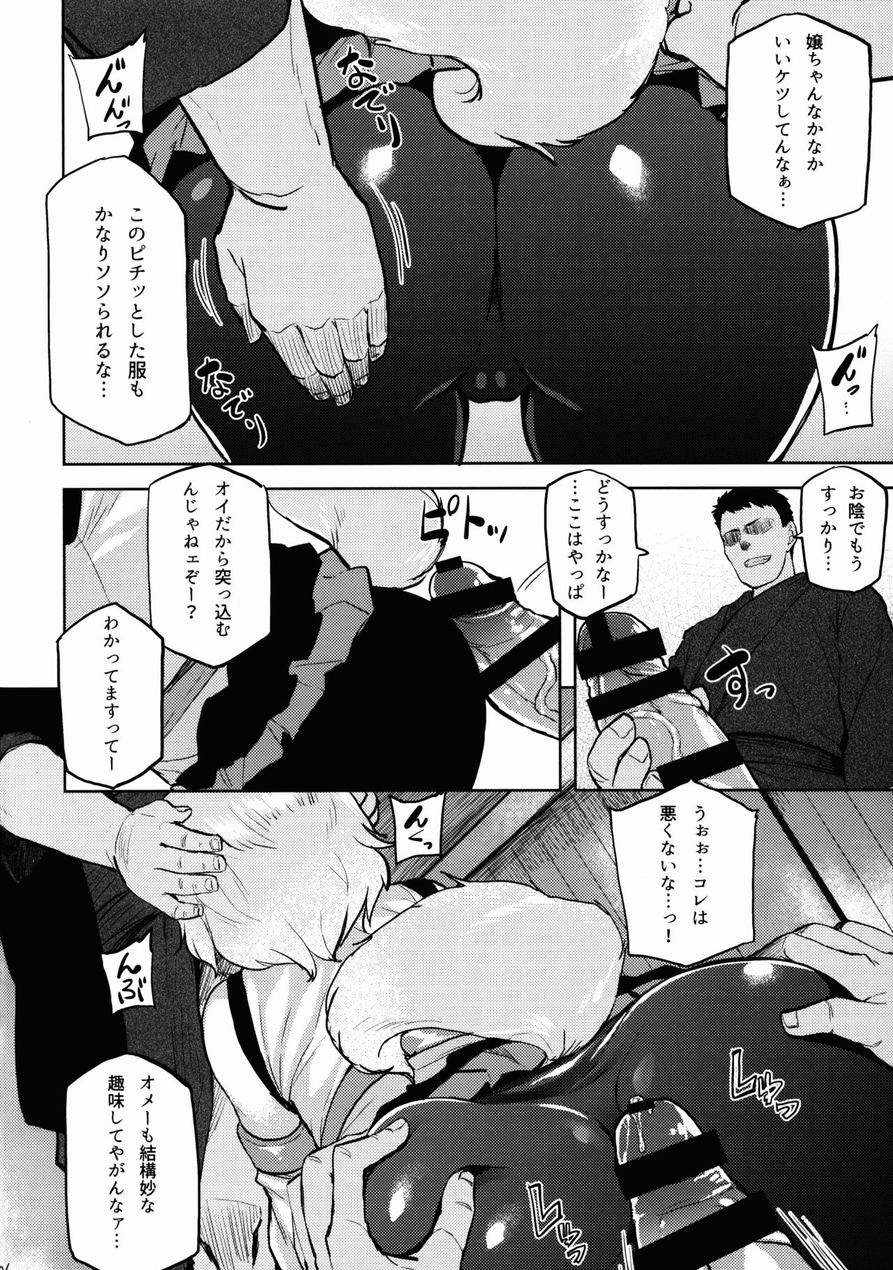 Odai wa Momiji de!! page 7 full