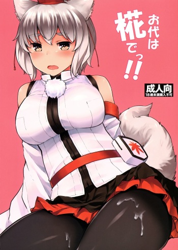 (Reitaisai 13) [Tenrake Chaya (Ahru.)] Odai wa Momiji de!! (Touhou Project) cover