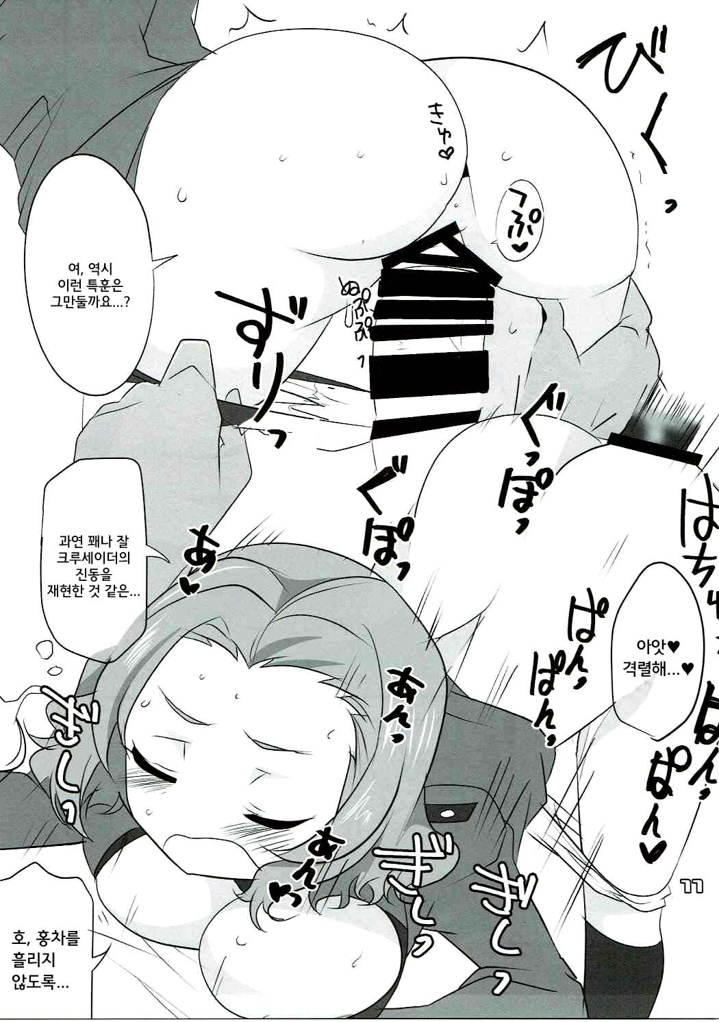 Rosehip no Okkoucha o Basshabassha Kobosu Hon | 로즈힙의 홍차를 질척질척 흘리는 책 page 11 full