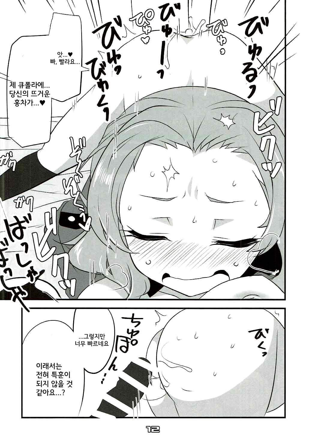 Rosehip no Okkoucha o Basshabassha Kobosu Hon | 로즈힙의 홍차를 질척질척 흘리는 책 page 12 full