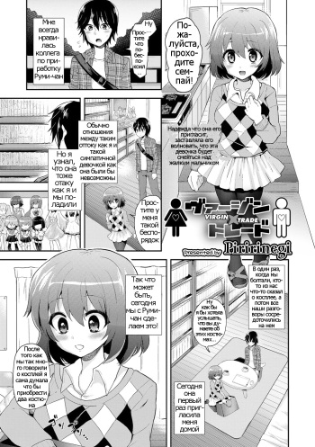 [Piririnegi] Virgin Trade (COMIC L.Q.M ~Little Queen Mount~ Vol. 2) [Russian] [Psih] [Digital] cover