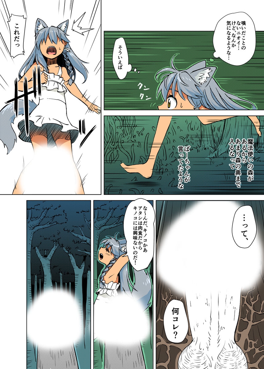 Kemono na Musume to Kinoko no You na Mono page 4 full