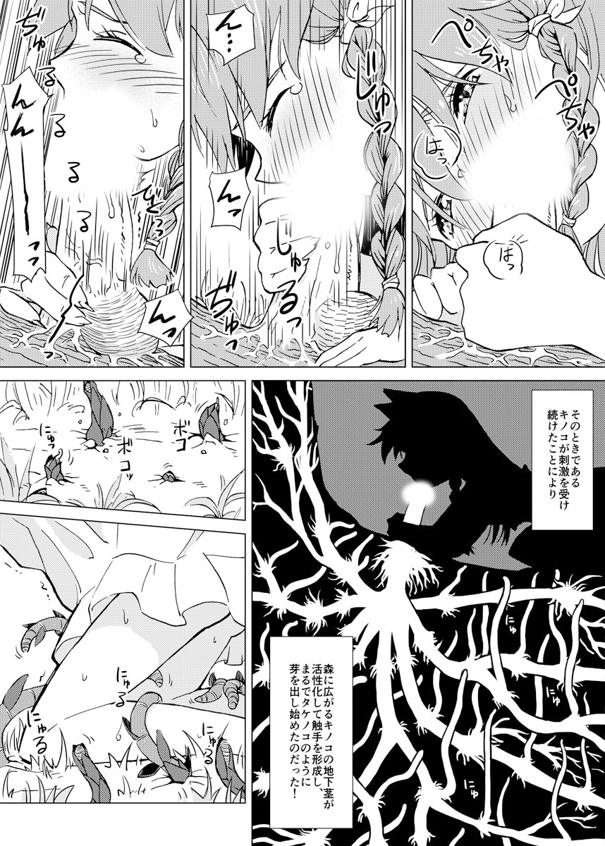 Kemono na Musume to Kinoko no You na Mono page 8 full