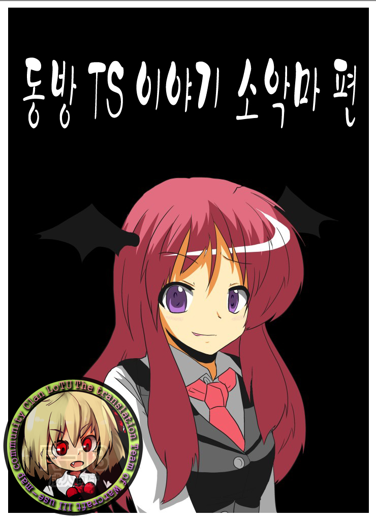 Touhou TS Monogatari ~Koakuma Hen~ page 1 full