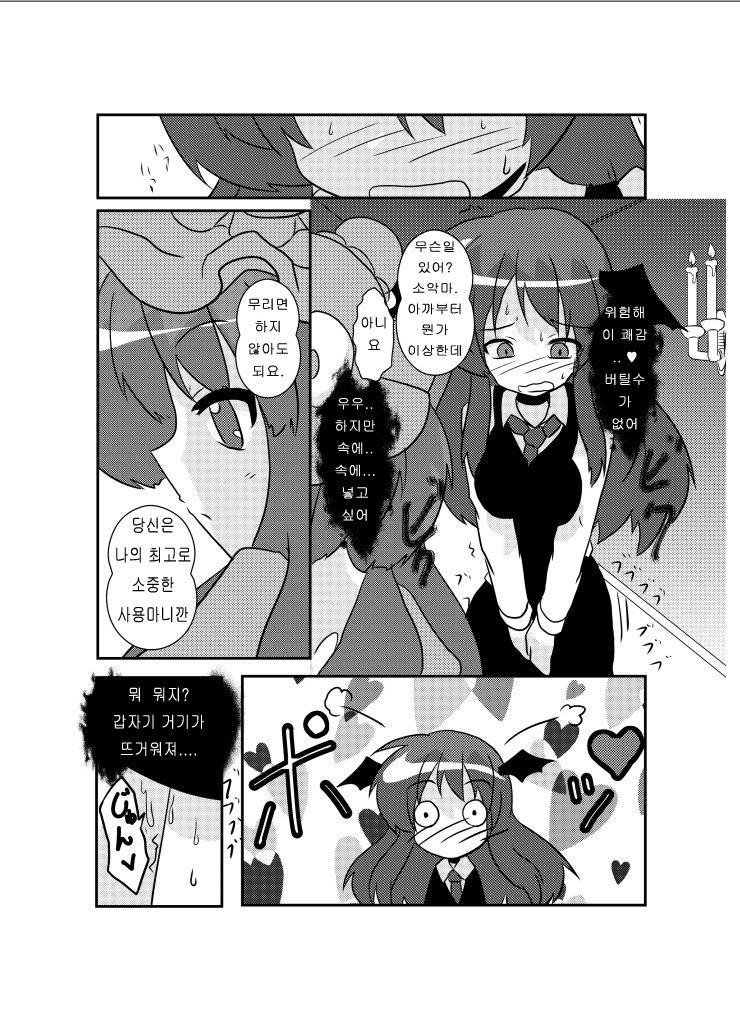Touhou TS Monogatari ~Koakuma Hen~ page 11 full