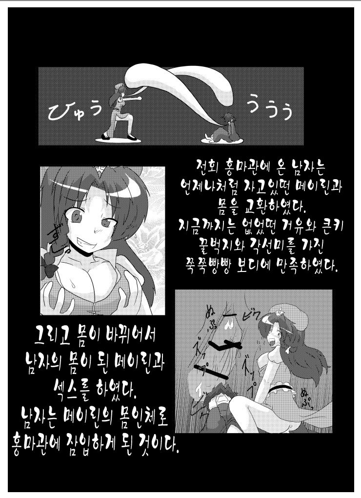 Touhou TS Monogatari ~Koakuma Hen~ page 2 full