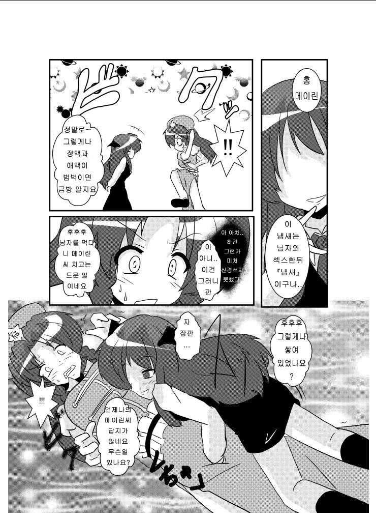 Touhou TS Monogatari ~Koakuma Hen~ page 6 full