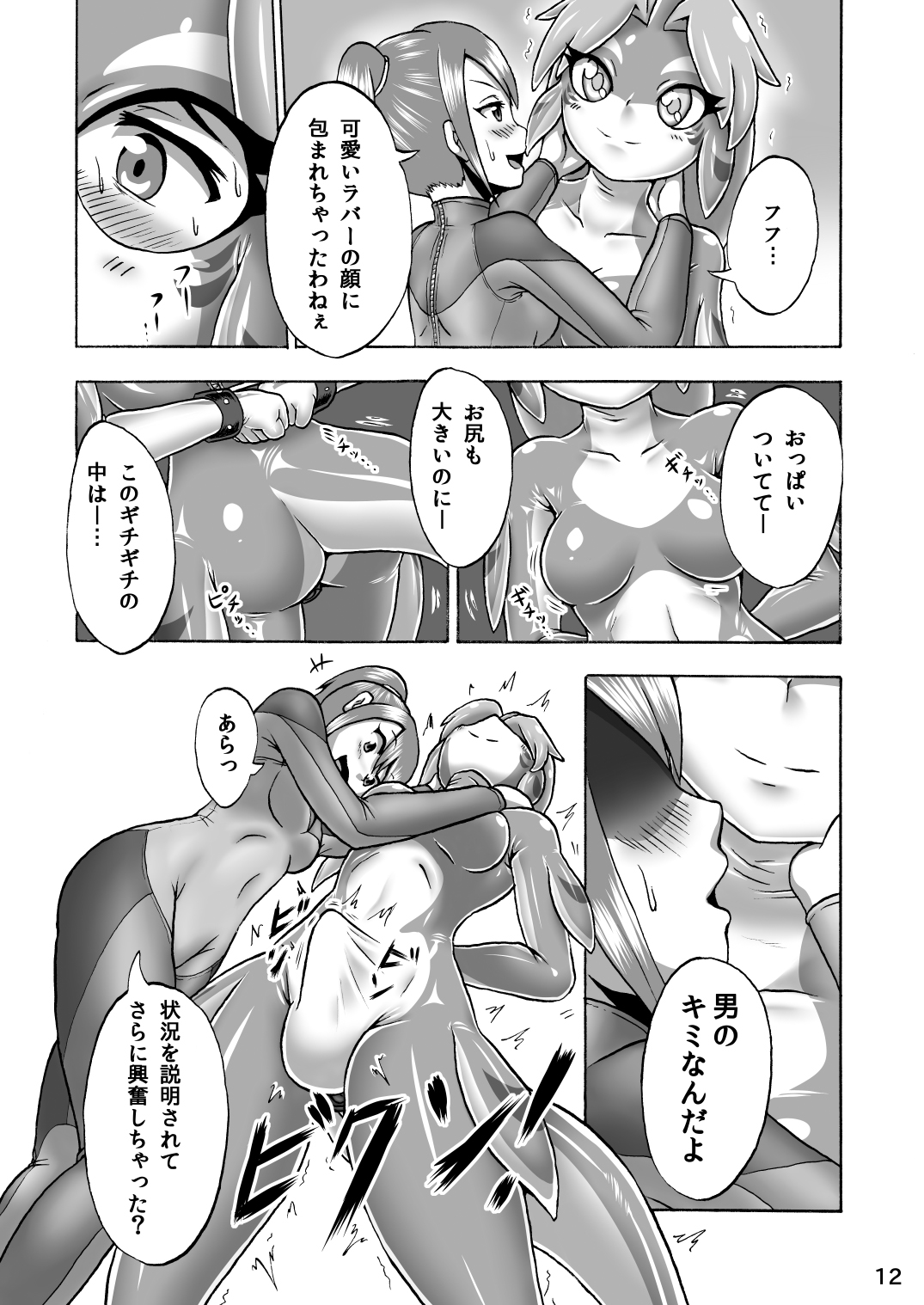 Kigurumi Show page 11 full