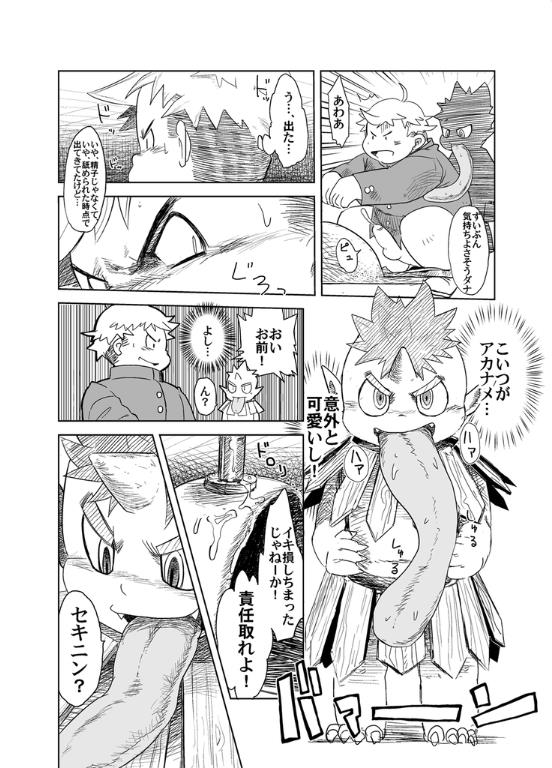 Akaname ga Kuru! page 11 full