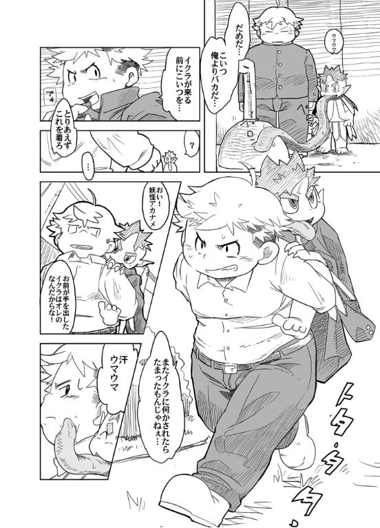 Akaname ga Kuru! page 12 full