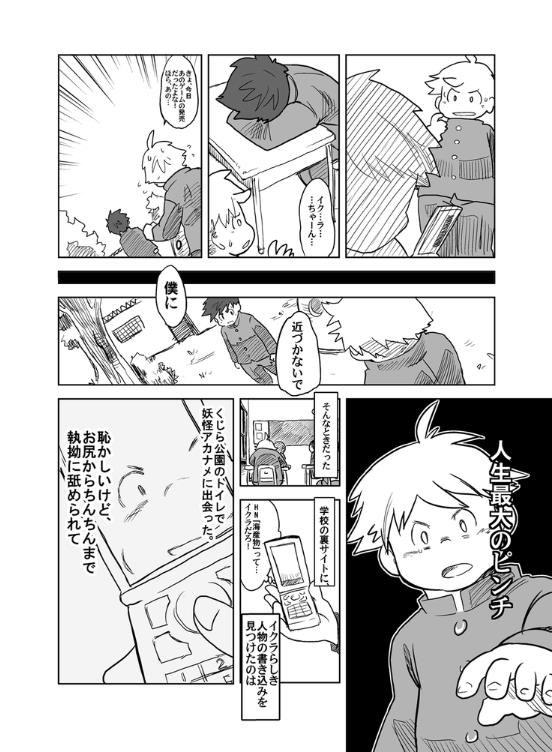 Akaname ga Kuru! page 5 full