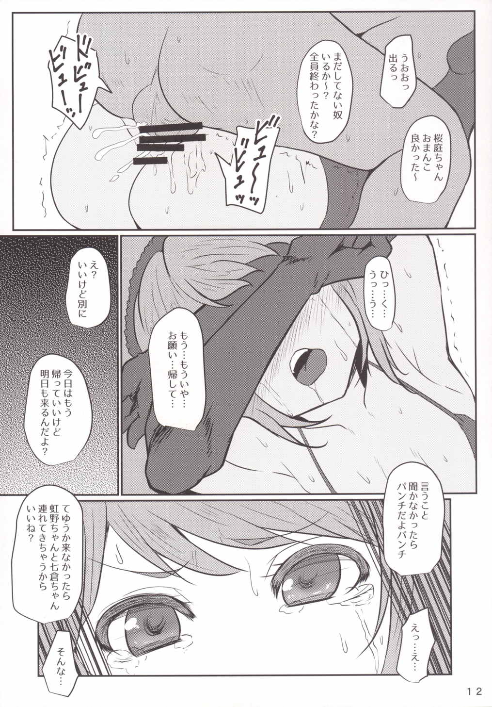 Buta no Hanagumi page 11 full