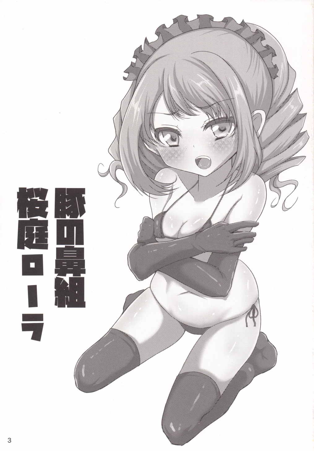 Buta no Hanagumi page 2 full