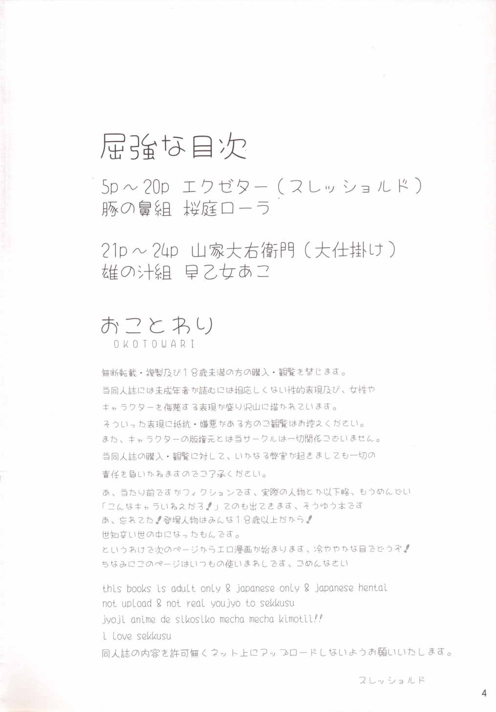 Buta no Hanagumi page 3 full