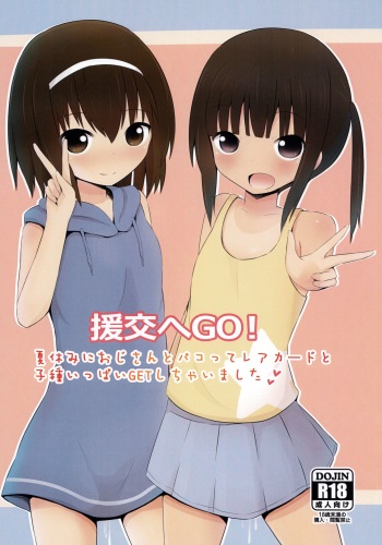 (C90) [Nna Timun (yurarin)] Enkou e GO! cover