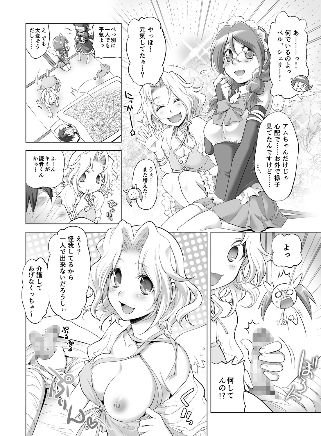 Gyutto Angel-chan page 9 full