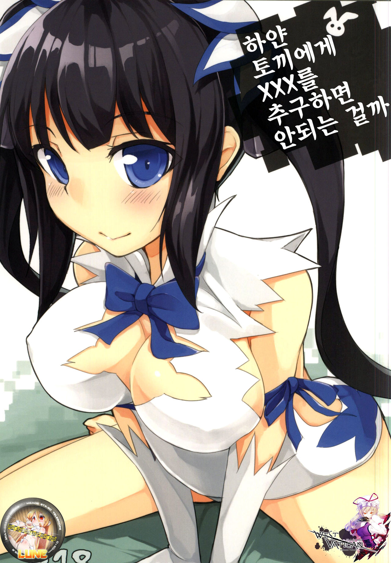 Shirousagi ni XXX o Motomeru no wa Machigatteiru Darou ka | 하얀 토끼에게 XXX를 추구하면 안되는 걸까 page 1 full