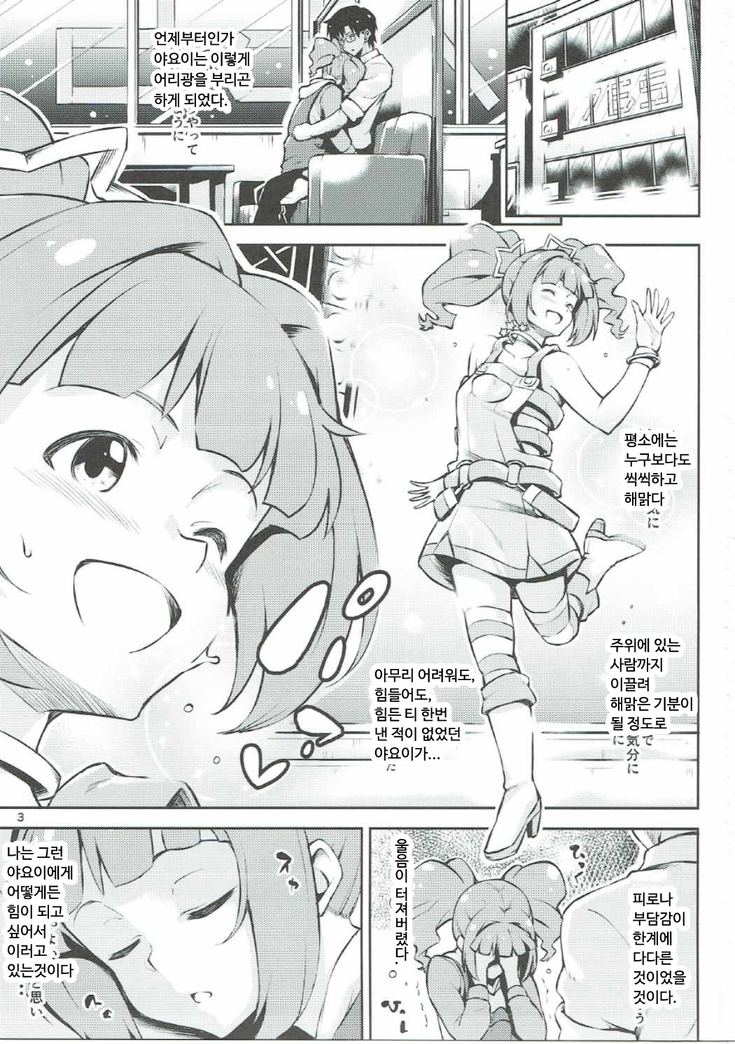 Producer-san... Onegaishimasu. | 프로듀서님 부탁해요 page 2 full