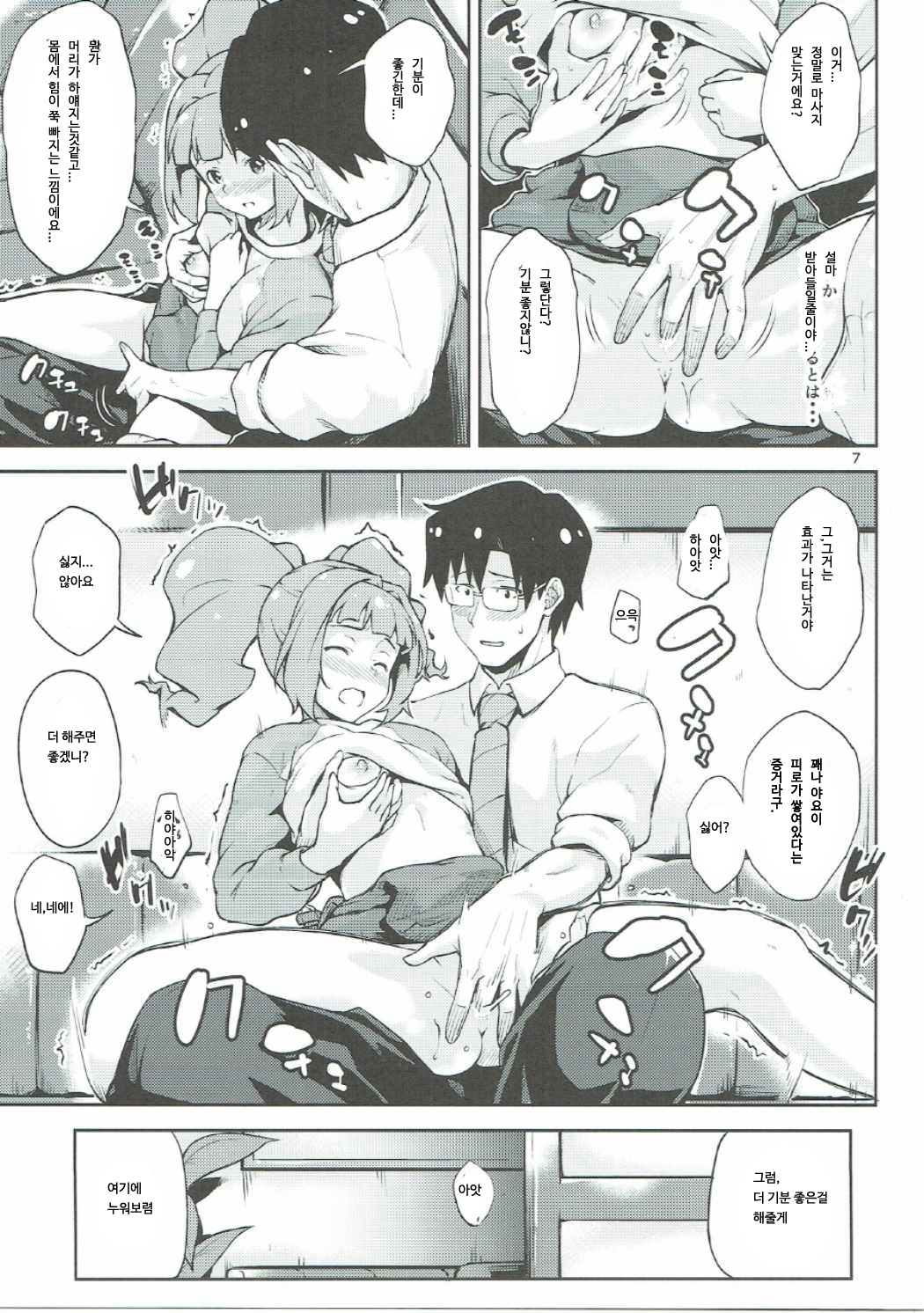 Producer-san... Onegaishimasu. | 프로듀서님 부탁해요 page 6 full